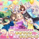 【ウマ娘】DMMのウマ娘2.5周年キャンペーンのルーレットは当たった？