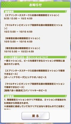 【ウマ娘】秋のGⅠキャンペーン第1弾が開催！ラークで出走できないレースはいつもと条件が違う！