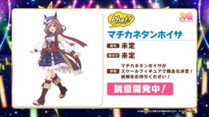 【ウマ娘】マチカネタンホイザのフィギュアが商品化決定！鋭意開発中とのこと