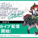 【ウマ娘】第2公演のGAZE衣装は次のぱかライブで配布されるかな？