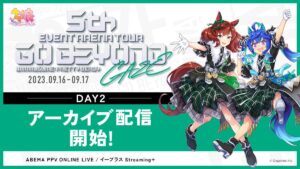 【ウマ娘】第2公演のGAZE衣装は次のぱかライブで配布されるかな？