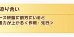 【ウマ娘】凱旋門賞、鍔迫り合いや乗り換え上手は入れなくても問題無い？