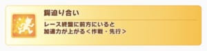 【ウマ娘】凱旋門賞、鍔迫り合いや乗り換え上手は入れなくても問題無い？