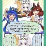 【ウマ娘】カノープスのグッズ紹介漫画ｷﾀ━━━━(ﾟ∀ﾟ)━━━━!!