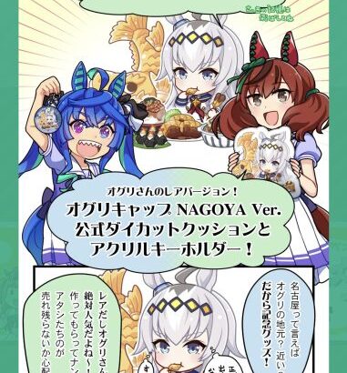 【ウマ娘】カノープスのグッズ紹介漫画ｷﾀ━━━━(ﾟ∀ﾟ)━━━━!!