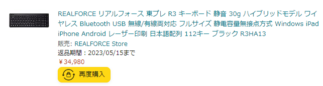 【ウマ娘】コラボのキーボード迷ってる　40000円は高いよなぁ