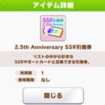 【ウマ娘】シュヴァルちゃんを星3引換券で交換することも考えておきたい