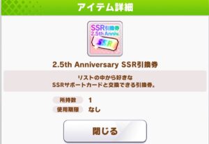 【ウマ娘】SSR引換券は何と交換するのが良いのか迷いますね…