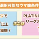 【LOH】推し称号とプラチナ4を両立させるために4人育成してる人もいる