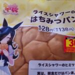 【ウマ娘】ライスの『はちみつパン』は普通に美味しいぞ