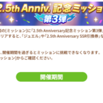 【ウマ娘】SSR引き換え券はジャンポケと盤石ボンどっちに使うか悩む～😆😆😆