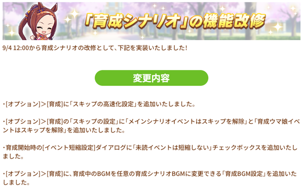 【ウマ娘】育成高速化でウマ娘始まっちまったな