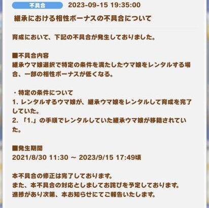 【ウマ娘】継承における相性ボーナスの不具合が修正　こんなに前からあったのか