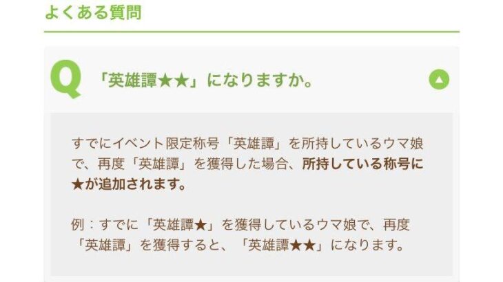 【LOH】英雄譚の称号は☆2に増える模様