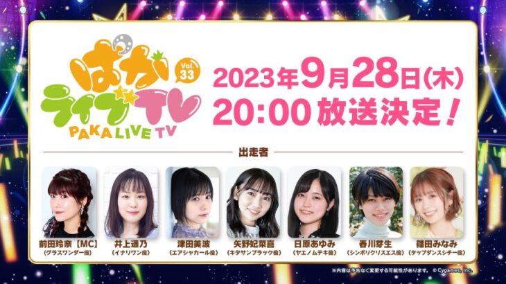 【ウマ娘】9月28日20時より『ぱかライブTV Vol.33』が出走！この中からハロウィンか？