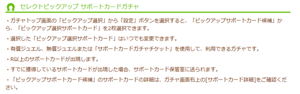 【ウマ娘】「セレクトピックアップ」はいつでも変更可能とか神ガチャすぎないか？