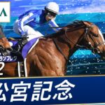 【競馬】22年高松宮記念覇者ナランフレグが引退　今後は預託種牡馬としてヴェルサイユリゾートファームで繋養されることに