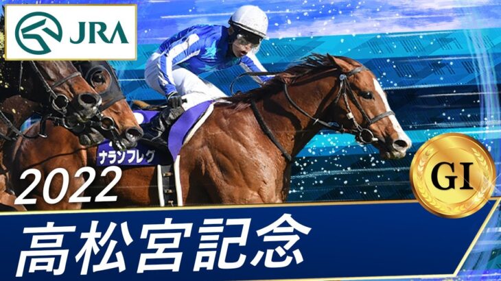 【競馬】22年高松宮記念覇者ナランフレグが引退　今後は預託種牡馬としてヴェルサイユリゾートファームで繋養されることに