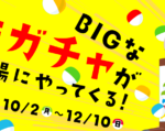 【競馬】NARとポプテピピックがコラボ！ヘルシェイク矢野グッズもある！？