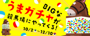 【競馬】NARとポプテピピックがコラボ！ヘルシェイク矢野グッズもある！？