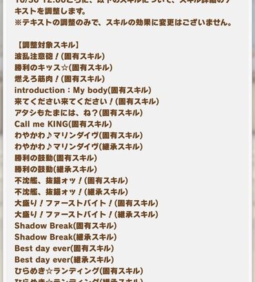 【ウマ娘】一部スキル詳細のテキストを調整　やっと水スペちゃんの「わやかわ」構文が治るのか・・