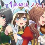 【アニメウマ娘】キタちゃん【いよいよ今夜season3が幕を開ける】サトちゃん