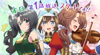 【アニメウマ娘】キタちゃん【いよいよ今夜season3が幕を開ける】サトちゃん