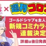 【ウマ娘】ゴルシのコロコロ漫画でありそうな展開