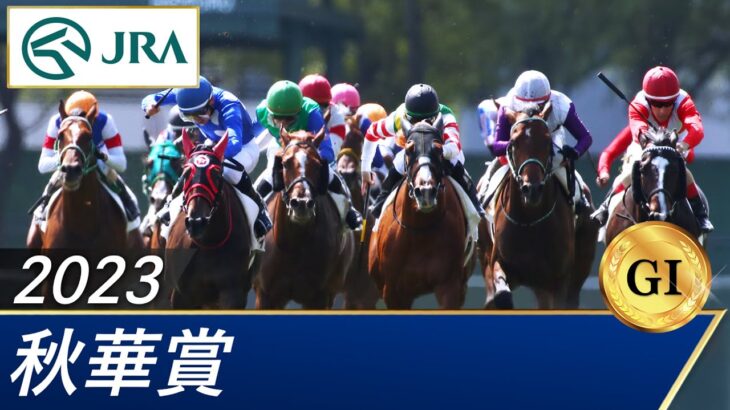 【競馬】リバティアイランドが秋華賞を制し史上7頭目の牝馬三冠を達成！強すぎる！