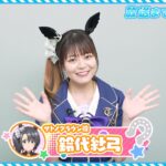 【ウマ娘】サトノクラウン役の鈴代紗弓さんによる3期キャストカウントダウン動画が公開！