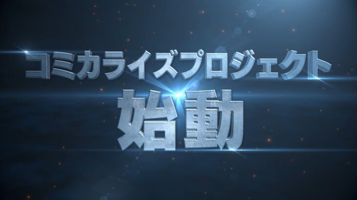 【ウマ娘】ゴールドシップを主人公とした新コミカライズが週刊コロコロコミックで連載予定！