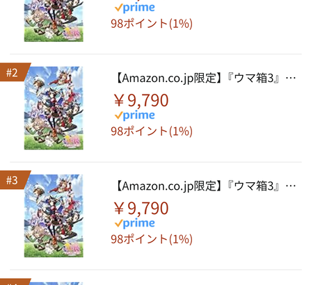 【ウマ娘】アニメ3期はAmazonの予約でも覇権です