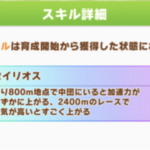 【ウマ娘】A決は化け物ぞろいだから「セイリオス」切ったほうがいい説