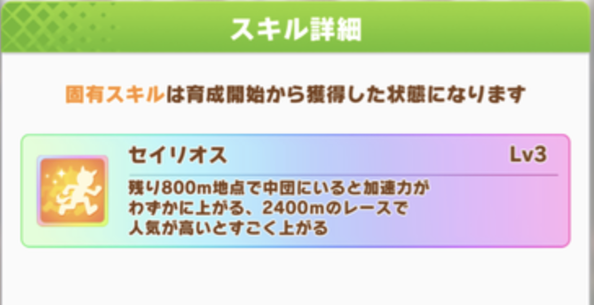 【ウマ娘】A決は化け物ぞろいだから「セイリオス」切ったほうがいい説