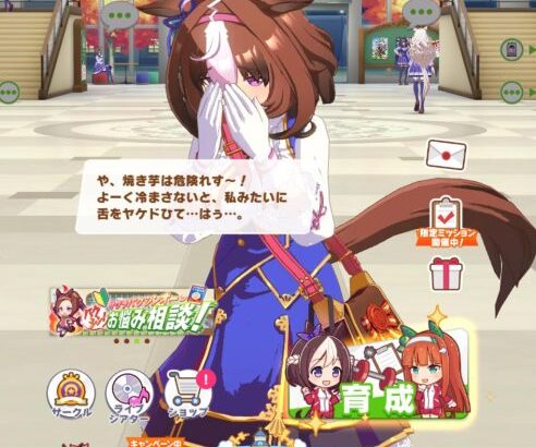 【ウマ娘】今日から秋ボイスが解禁！