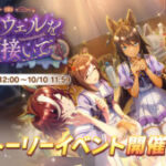 【ウマ娘】ハロウィンイベントが終了したけどリアルの方はまだ先だよね？