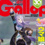 【ウマ娘】NumberがあるならGallopのフォトフィルターも欲しくなる！