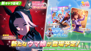 【ウマ娘】新育成ウマ娘｢メジロラモーヌ｣が実装！SSR｢ゴールドシップ｣とSR｢ナイスネイチャ｣がピックアップ