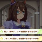 【ウマ娘】スピードエルの連続イベント、最初の選択肢はどっち？