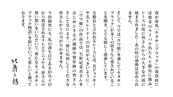 【ウマ娘】言うほどサブちゃんからの手紙って凄いか？