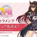 【速報】ドゥラメンテ、早くもフィギュア化決定