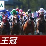 【競馬】G2毎日王冠は3歳馬のエルトンバローズが勝利！G1・3勝のソングラインは2着