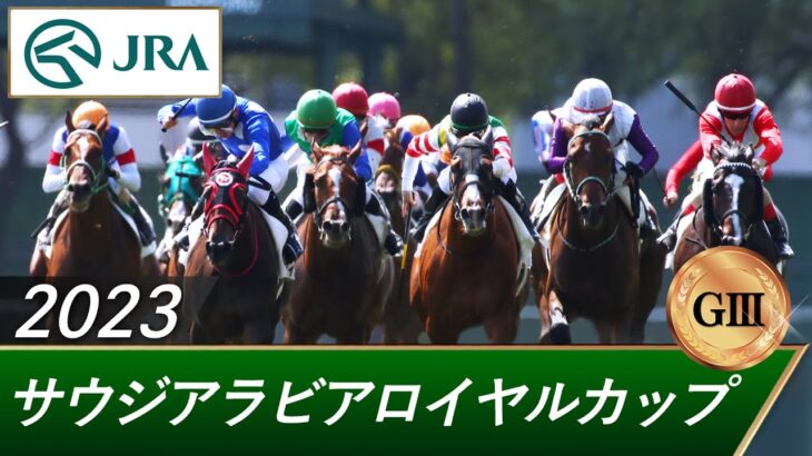 【競馬】G3サウジアラビアRCはゴンバデカーブースが勝利！藤田社長のボンドガールは2着