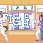 【ウマ娘】3期EDでも映っていたウマ娘の格ゲーをやりたい