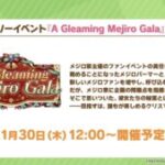 【ウマ娘】ストーリーイベント｢A Gleaming Mejiro Gala｣が開催！SSR根性｢メジロライアン｣が配布