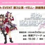 【ウマ娘】5th EVENT 第3公演と第4公演のキービジュアルが公開！DAY1とDAY2の出走者も発表