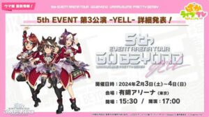 【ウマ娘】5th EVENT 第3公演と第4公演のキービジュアルが公開！DAY1とDAY2の出走者も発表