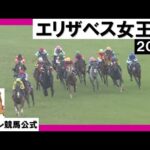 【競馬】エリザベス女王杯は3歳のブレイディヴェーグが勝利！またルメールだ！