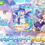 【ウマ娘】もう新キャラ実装は月一回ペースになったのかね？