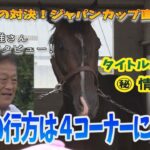 【競馬】デアリングタクト、初年度の交配相手はベンバトルを予定